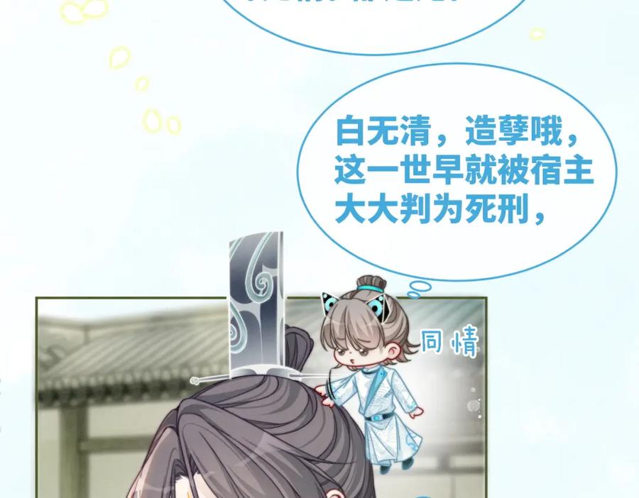 《快穿女配冷静点》第146话 渡劫 第54页