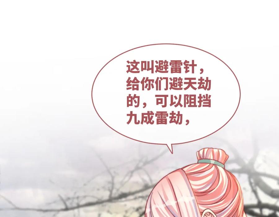 《快穿女配冷静点》第146话 渡劫 第78页