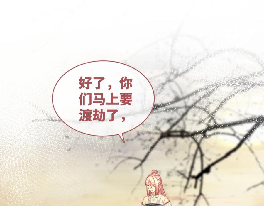 《快穿女配冷静点》第146话 渡劫 第87页
