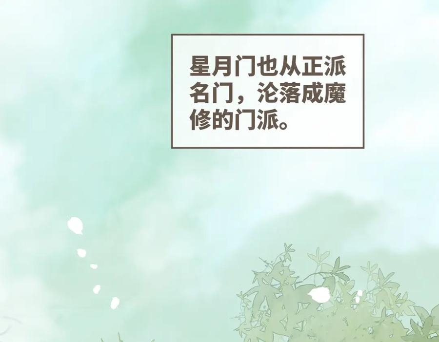 《快穿女配冷静点》第146话 渡劫 第111页
