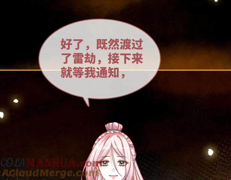 《快穿女配冷静点》第146话 渡劫 第105页