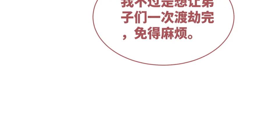 《快穿女配冷静点》第146话 渡劫 第86页