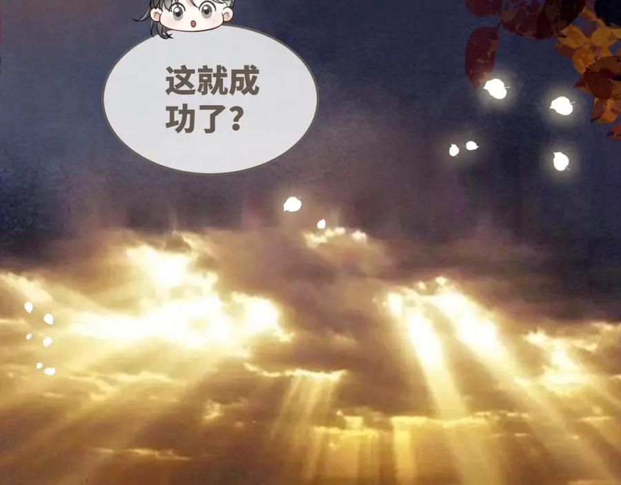 《快穿女配冷静点》第146话 渡劫 第103页