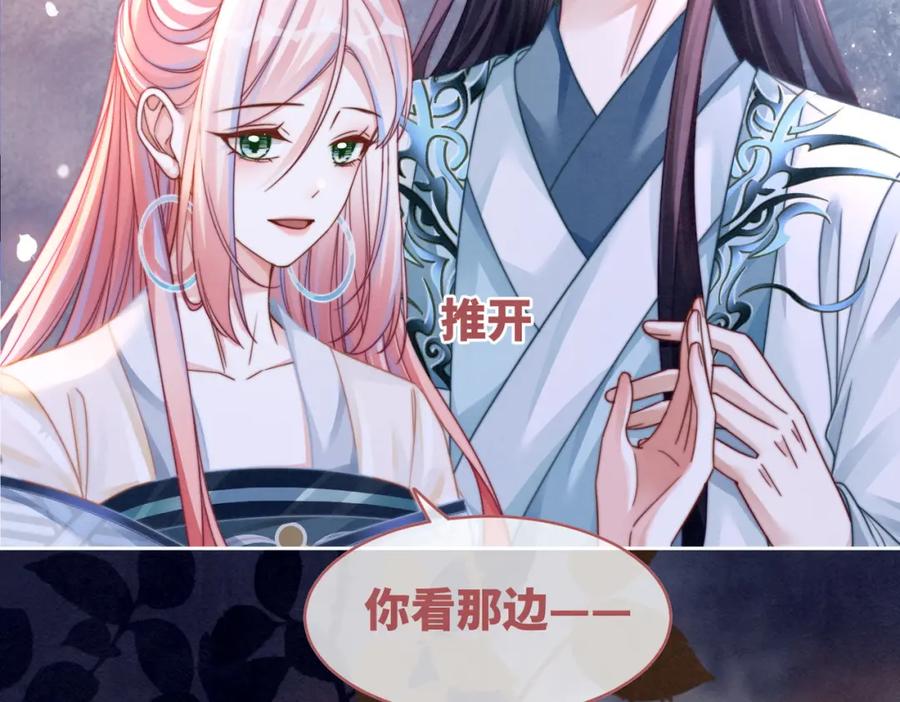 《快穿女配冷静点》第146话 渡劫 第99页