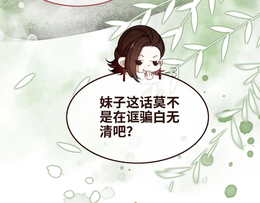 《快穿女配冷静点》第146话 渡劫 第43页