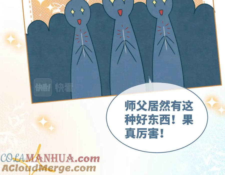 《快穿女配冷静点》第146话 渡劫 第81页