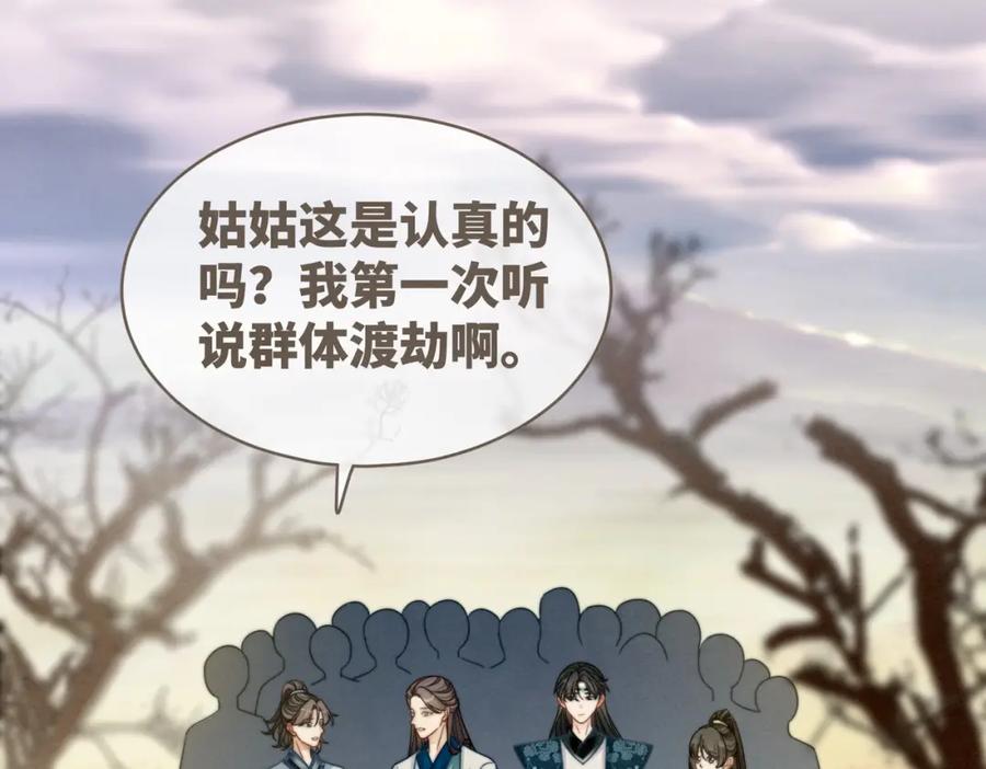 《快穿女配冷静点》第146话 渡劫 第62页