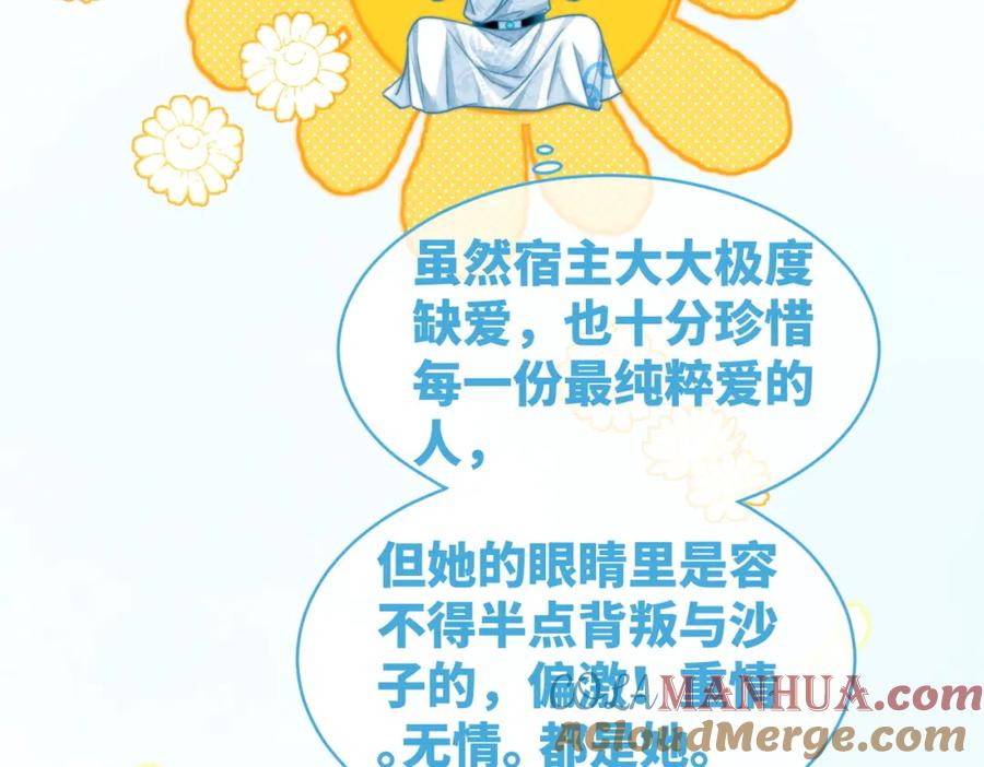 《快穿女配冷静点》第146话 渡劫 第53页