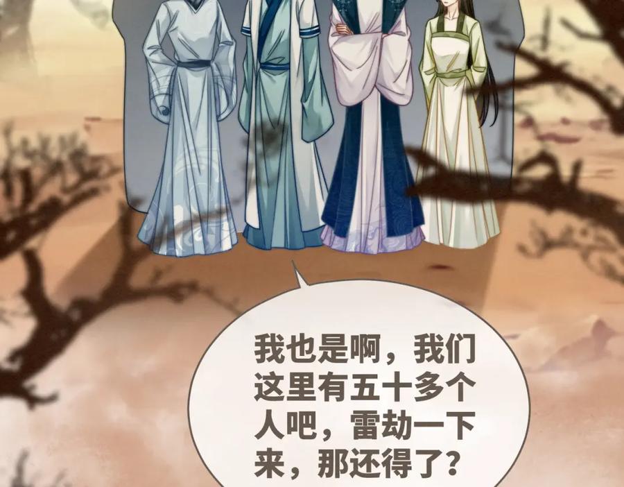 《快穿女配冷静点》第146话 渡劫 第63页