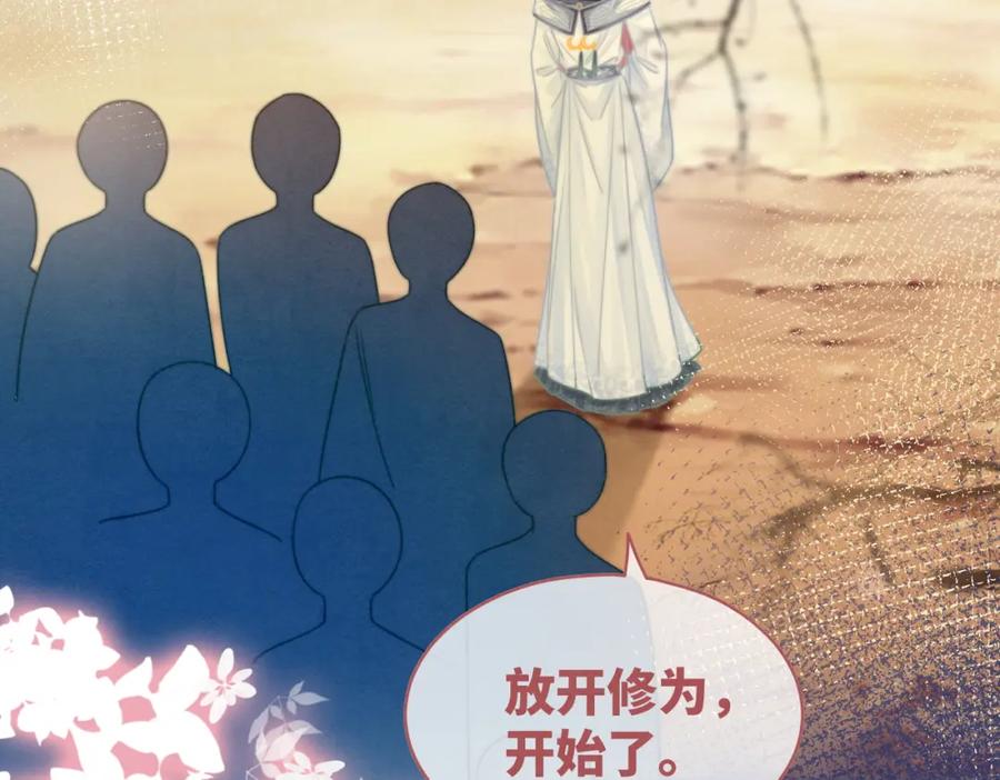 《快穿女配冷静点》第146话 渡劫 第88页