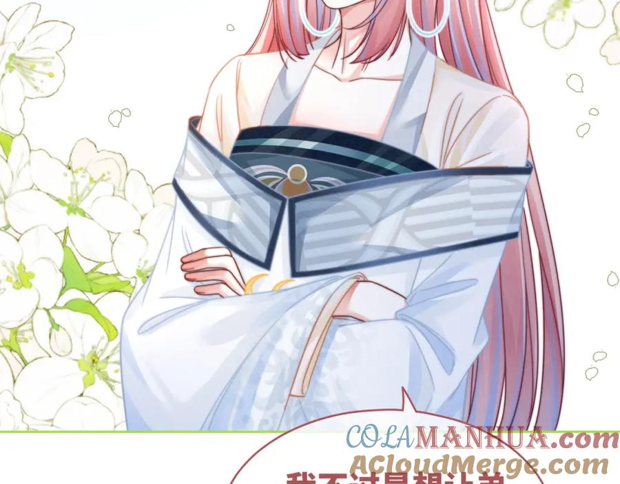 《快穿女配冷静点》第146话 渡劫 第85页