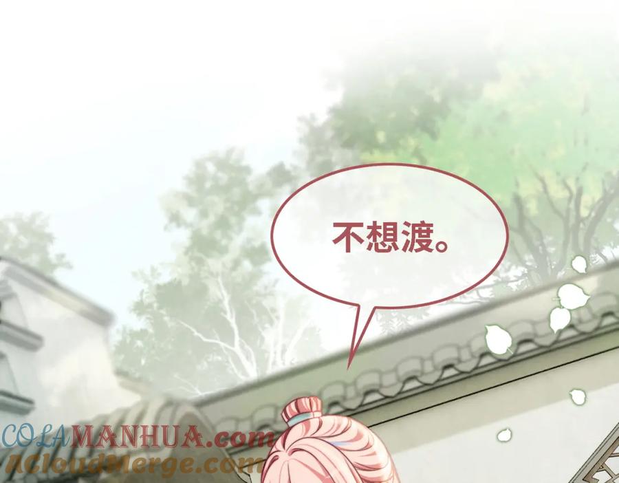 《快穿女配冷静点》第146话 渡劫 第41页