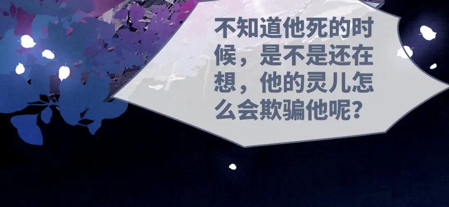 《快穿女配冷静点》第147话 剧情反转 第111页