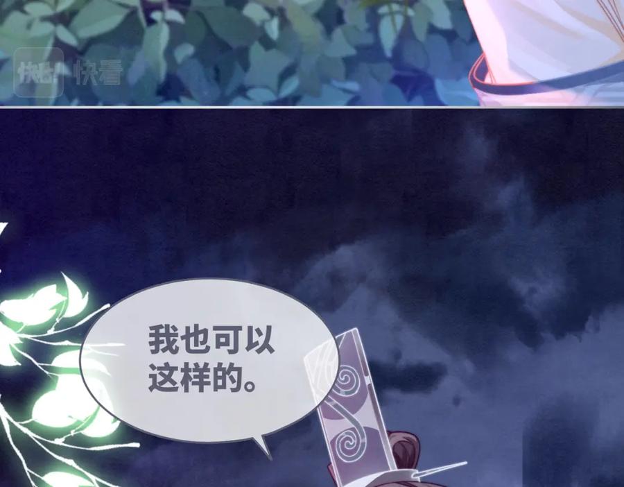 《快穿女配冷静点》第147话 剧情反转 第67页