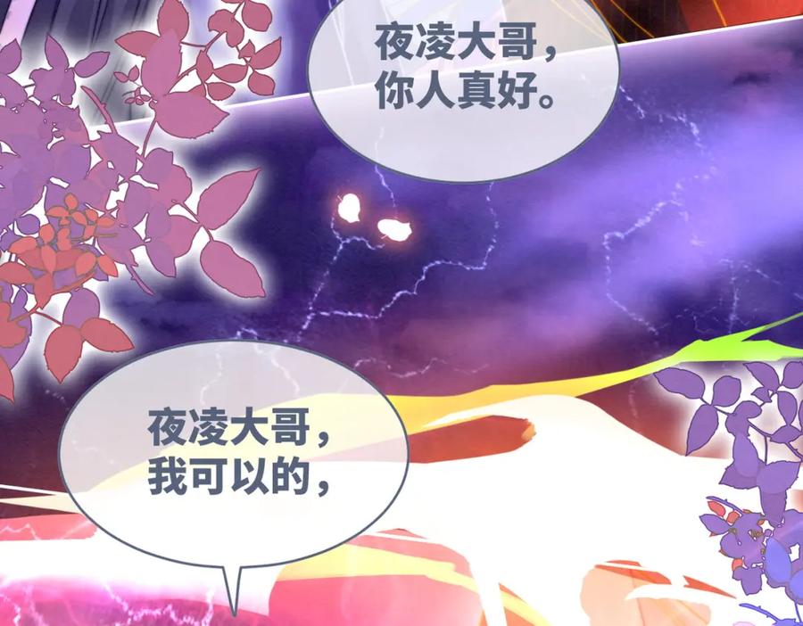 《快穿女配冷静点》第147话 剧情反转 第58页