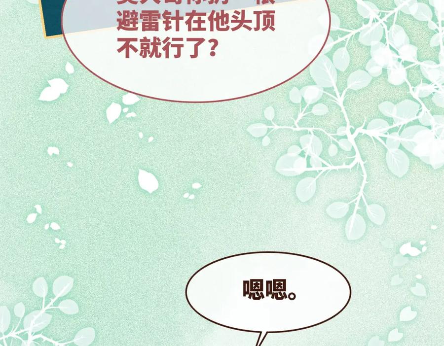《快穿女配冷静点》第147话 剧情反转 第18页