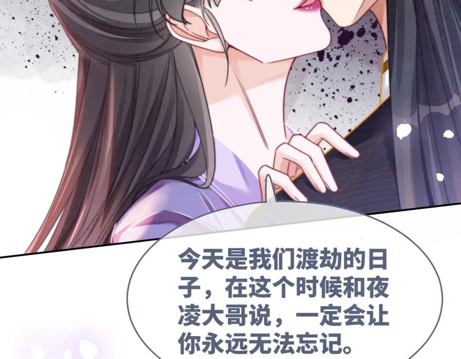 《快穿女配冷静点》第147话 剧情反转 第90页