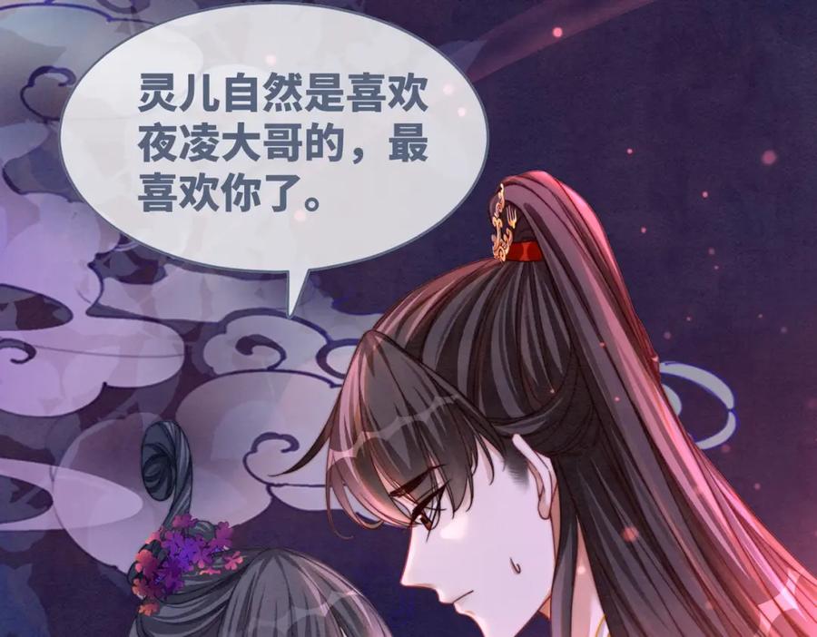 《快穿女配冷静点》第147话 剧情反转 第87页