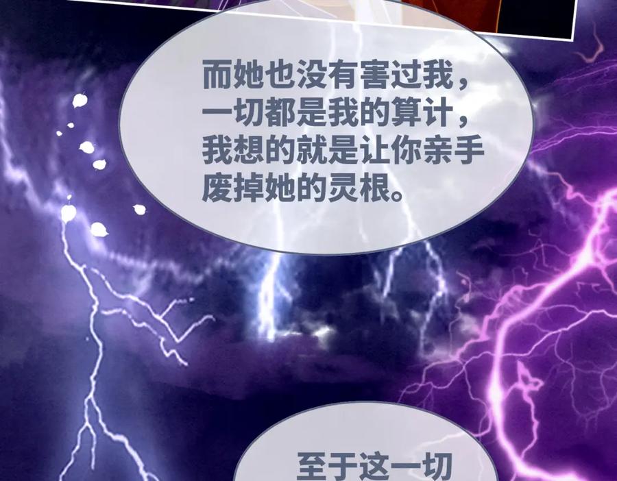 《快穿女配冷静点》第147话 剧情反转 第103页