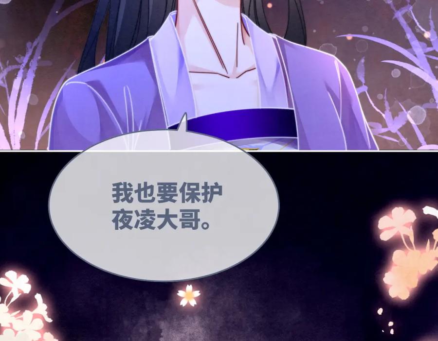 《快穿女配冷静点》第147话 剧情反转 第47页