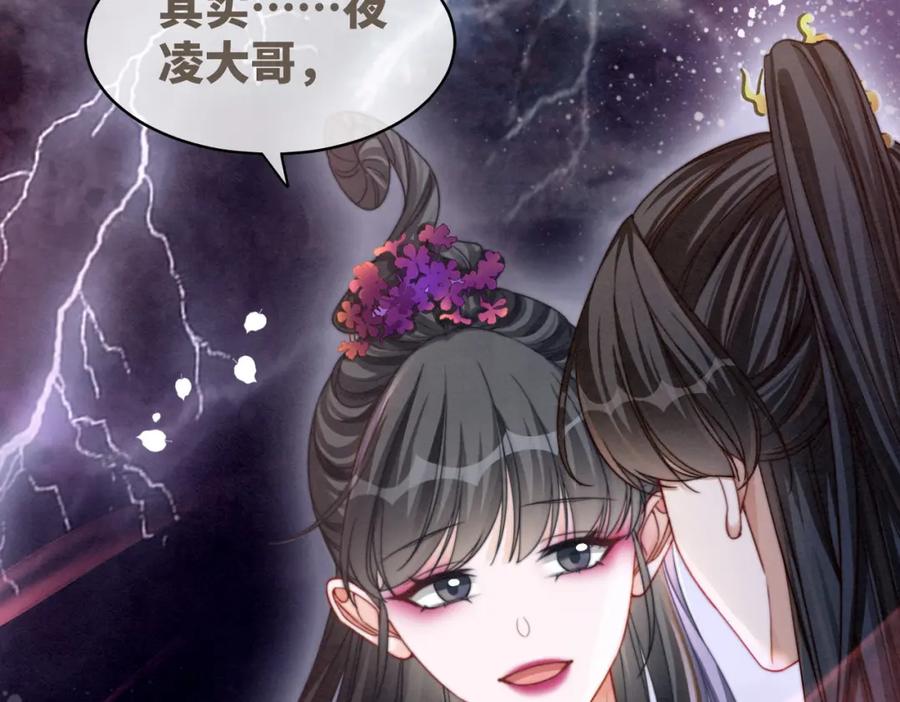 《快穿女配冷静点》第147话 剧情反转 第94页