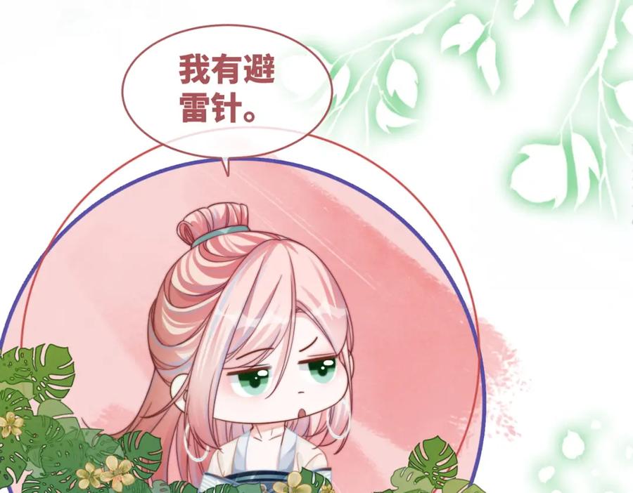 《快穿女配冷静点》第147话 剧情反转 第70页