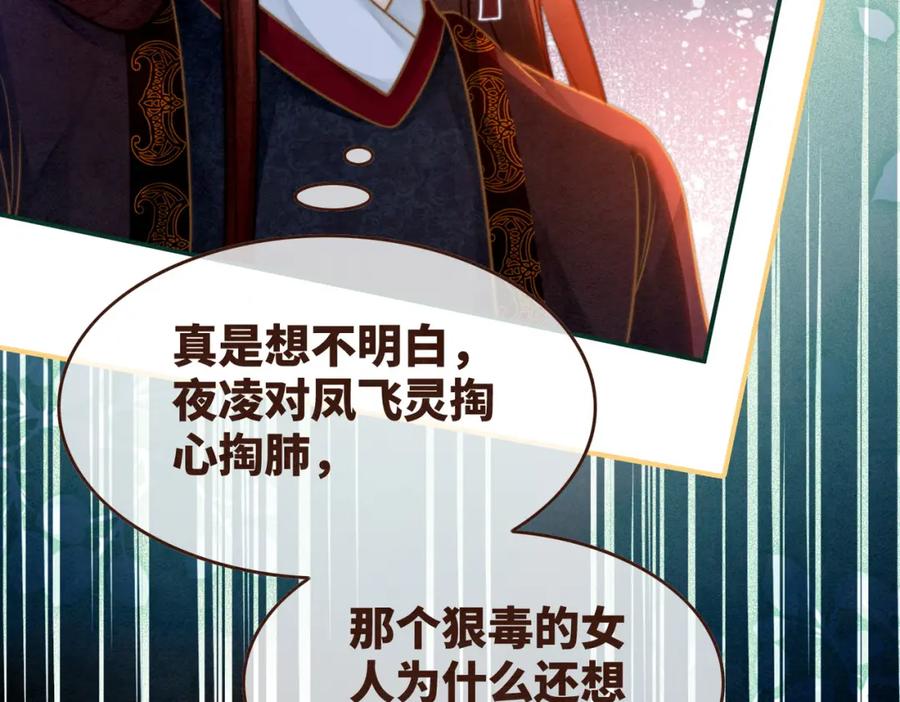 《快穿女配冷静点》第147话 剧情反转 第20页