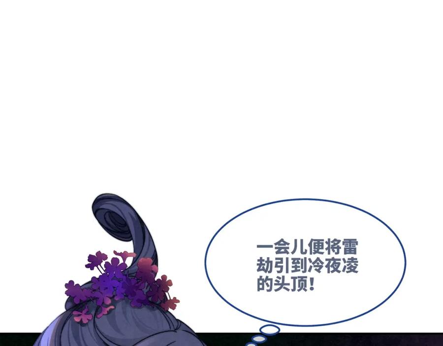 《快穿女配冷静点》第147话 剧情反转 第11页