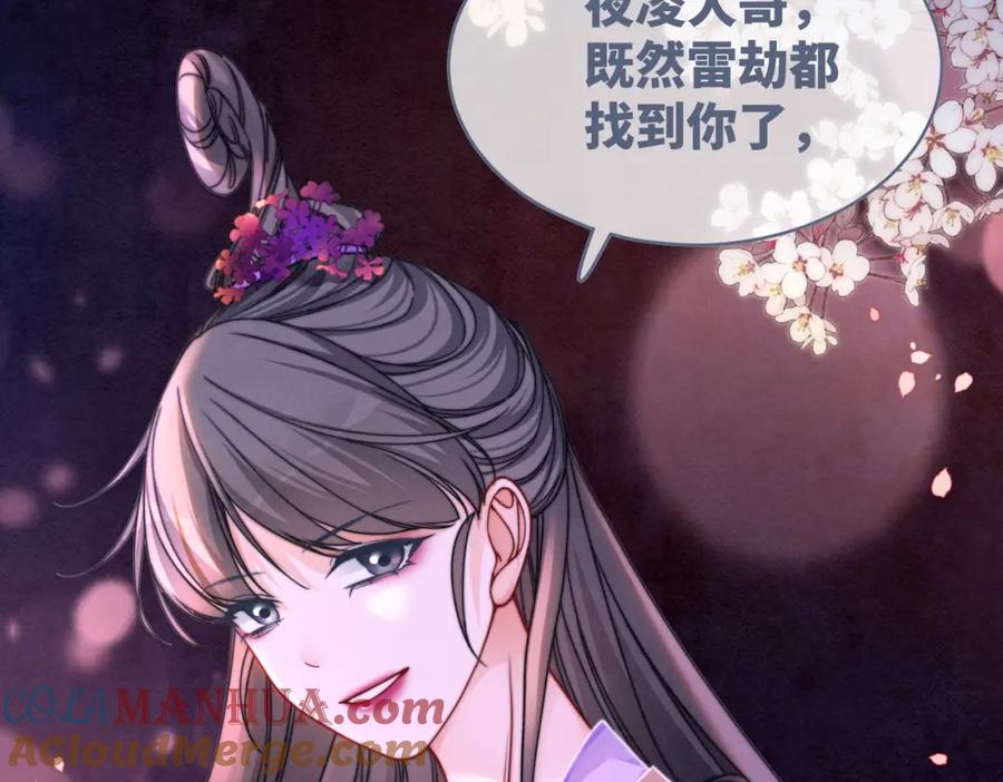 《快穿女配冷静点》第147话 剧情反转 第33页