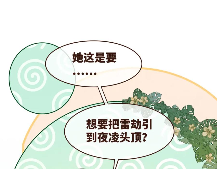 《快穿女配冷静点》第147话 剧情反转 第14页