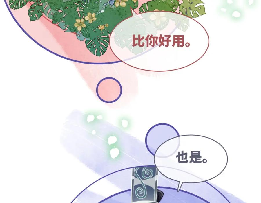 《快穿女配冷静点》第147话 剧情反转 第71页