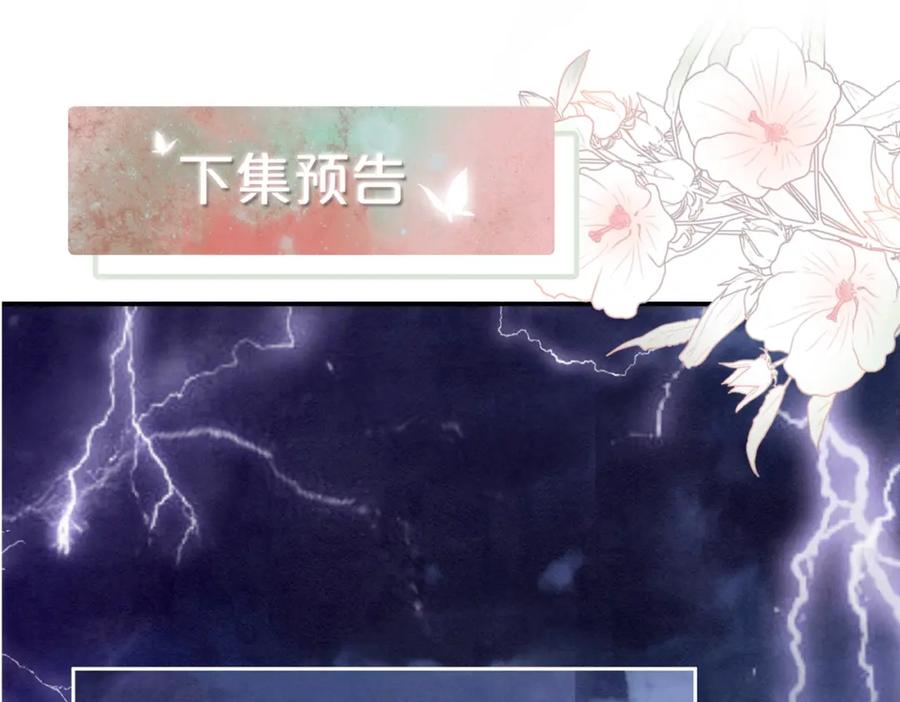 《快穿女配冷静点》第147话 剧情反转 第120页