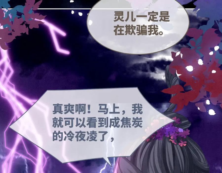 《快穿女配冷静点》第147话 剧情反转 第108页