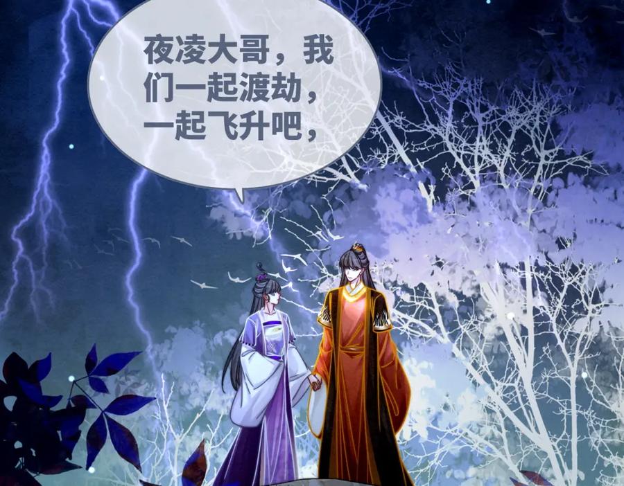 《快穿女配冷静点》第147话 剧情反转 第36页