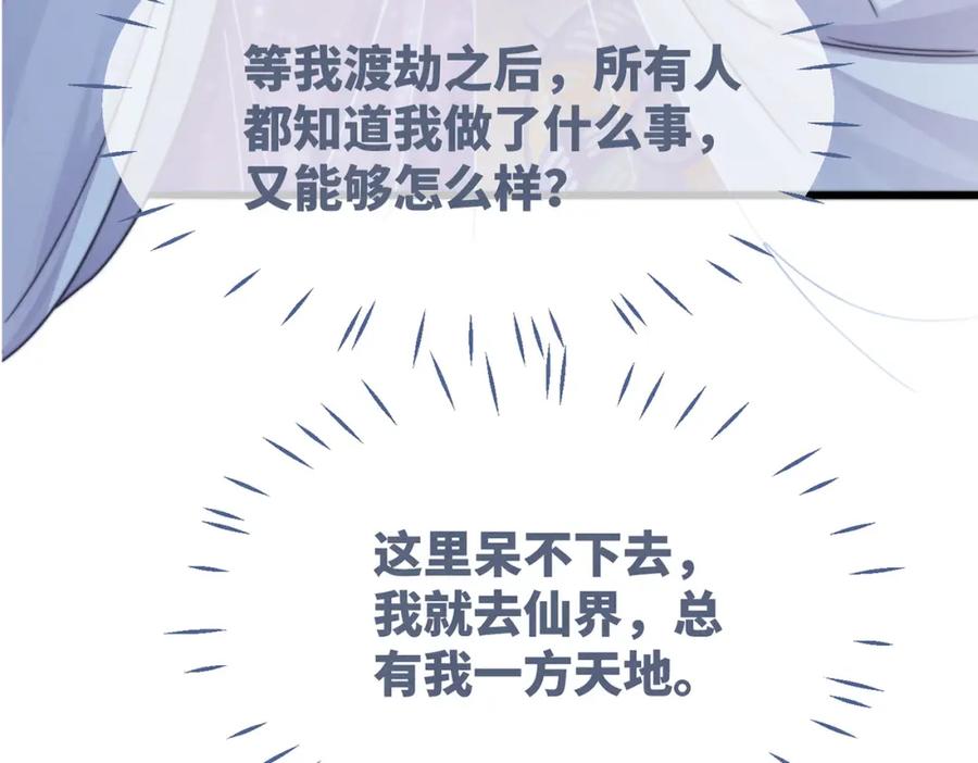 《快穿女配冷静点》第147话 剧情反转 第128页