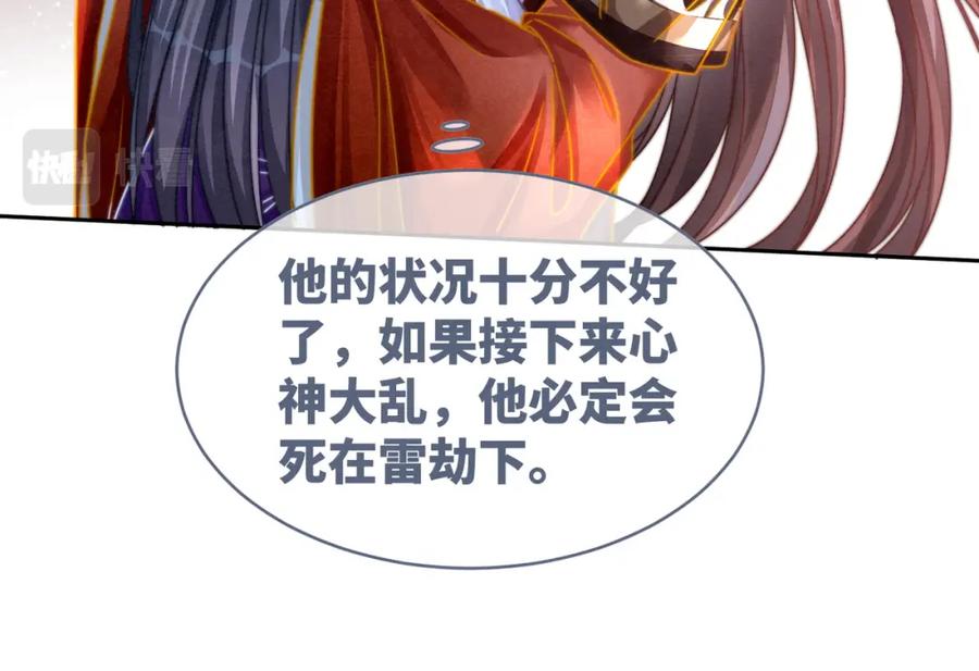 《快穿女配冷静点》第147话 剧情反转 第82页