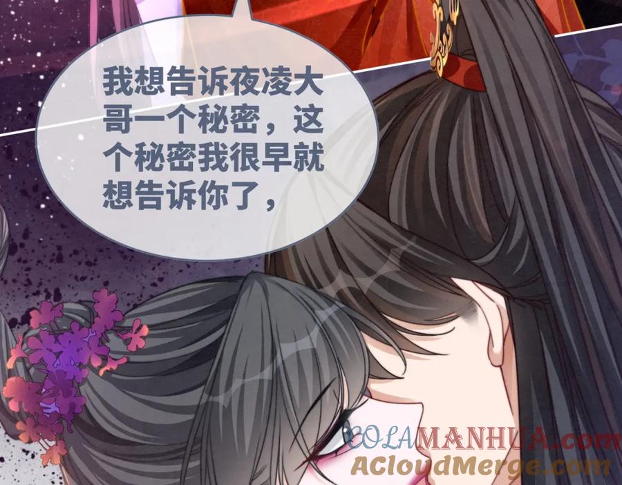 《快穿女配冷静点》第147话 剧情反转 第89页