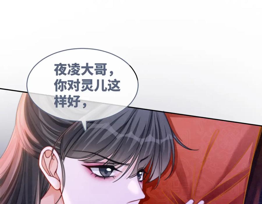 《快穿女配冷静点》第147话 剧情反转 第83页