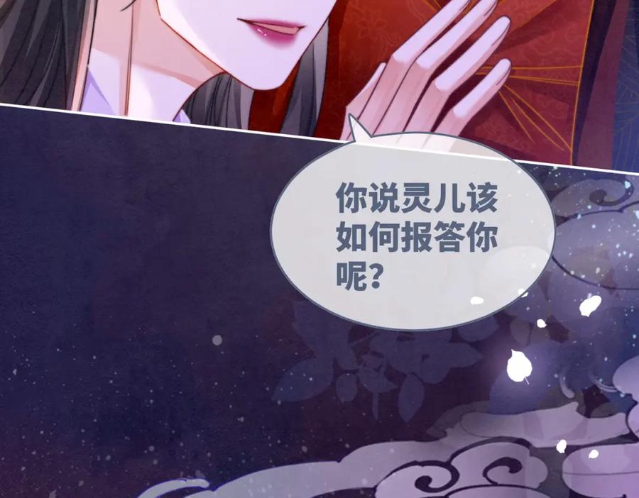 《快穿女配冷静点》第147话 剧情反转 第84页
