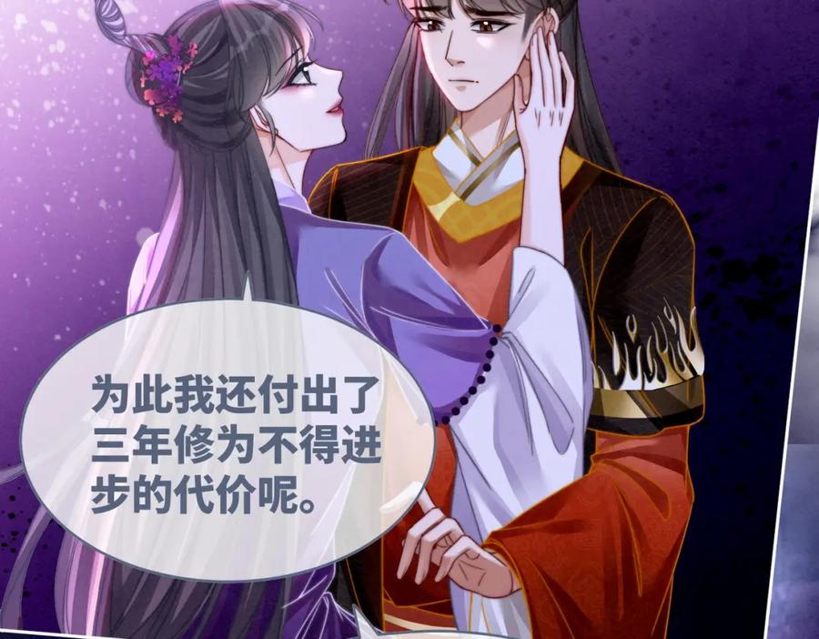 《快穿女配冷静点》第147话 剧情反转 第102页
