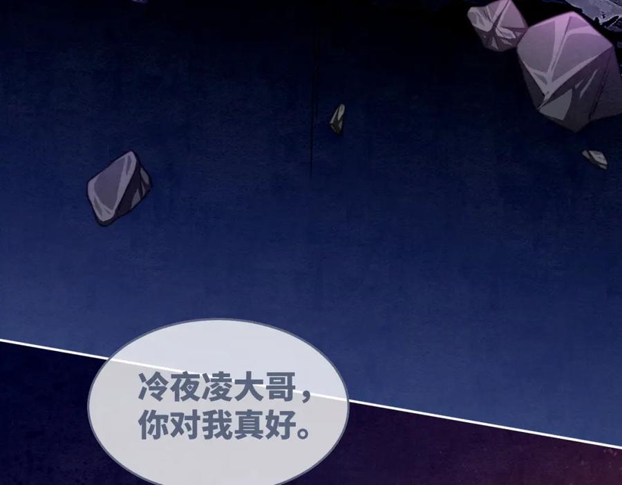 《快穿女配冷静点》第147话 剧情反转 第80页