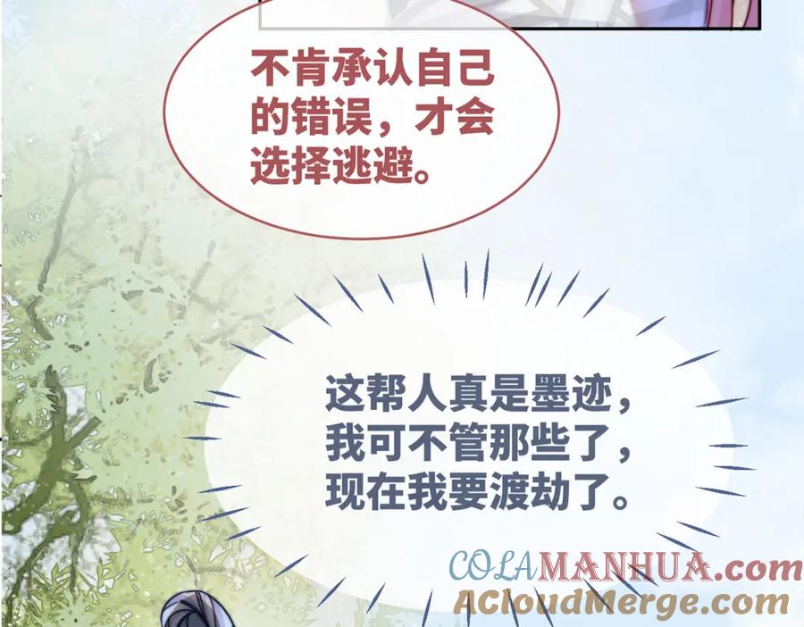 《快穿女配冷静点》第147话 剧情反转 第125页