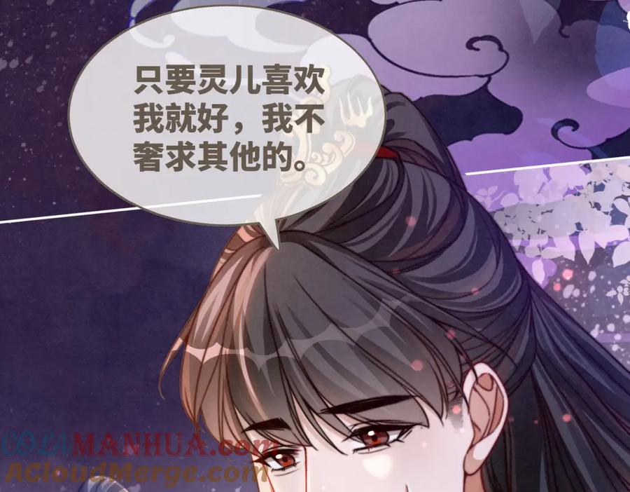 《快穿女配冷静点》第147话 剧情反转 第85页