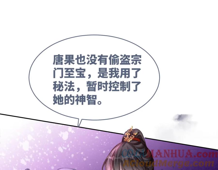 《快穿女配冷静点》第147话 剧情反转 第101页