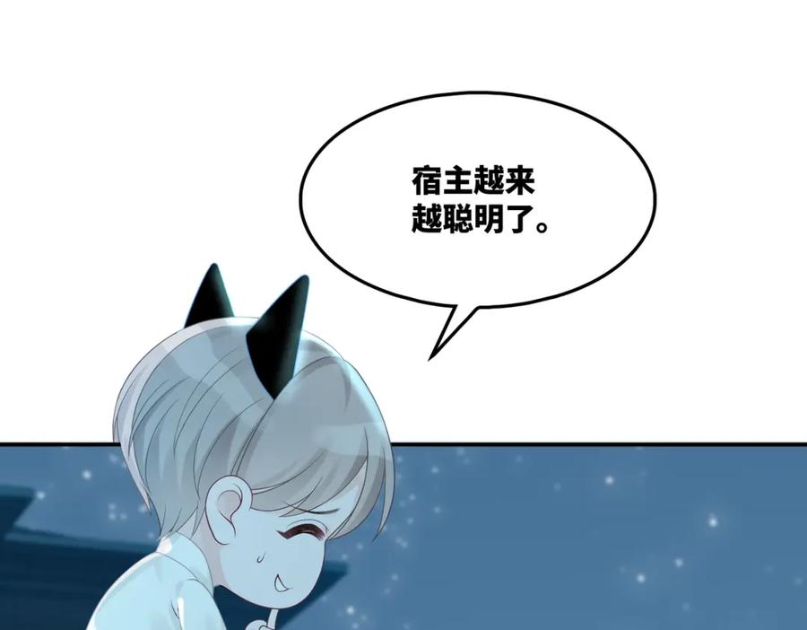 《快穿女配冷静点》第13话 我一定会报复回来 第72页