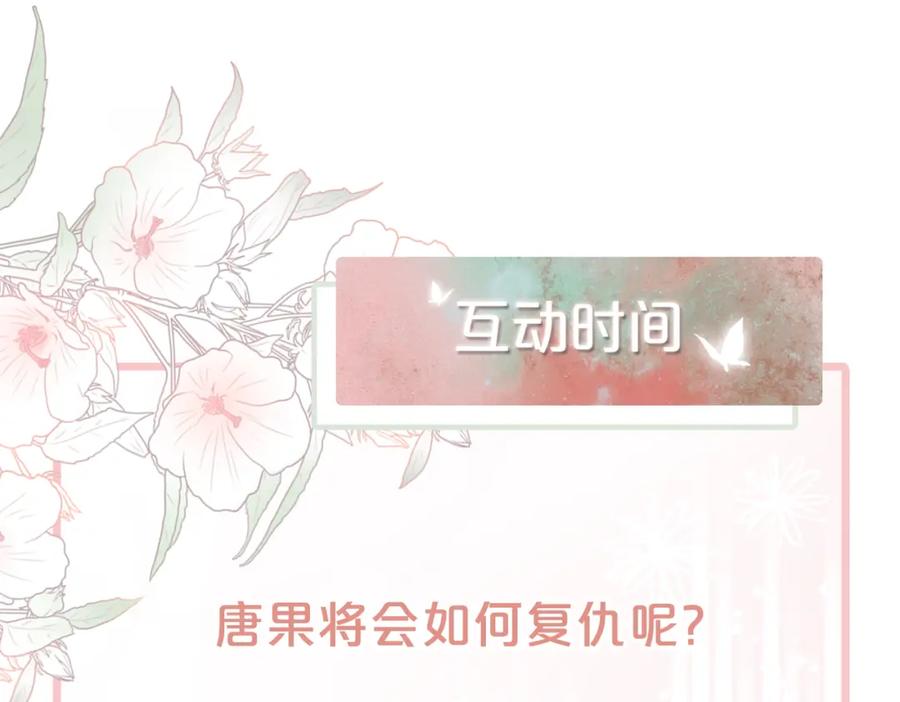 《快穿女配冷静点》第13话 我一定会报复回来 第92页