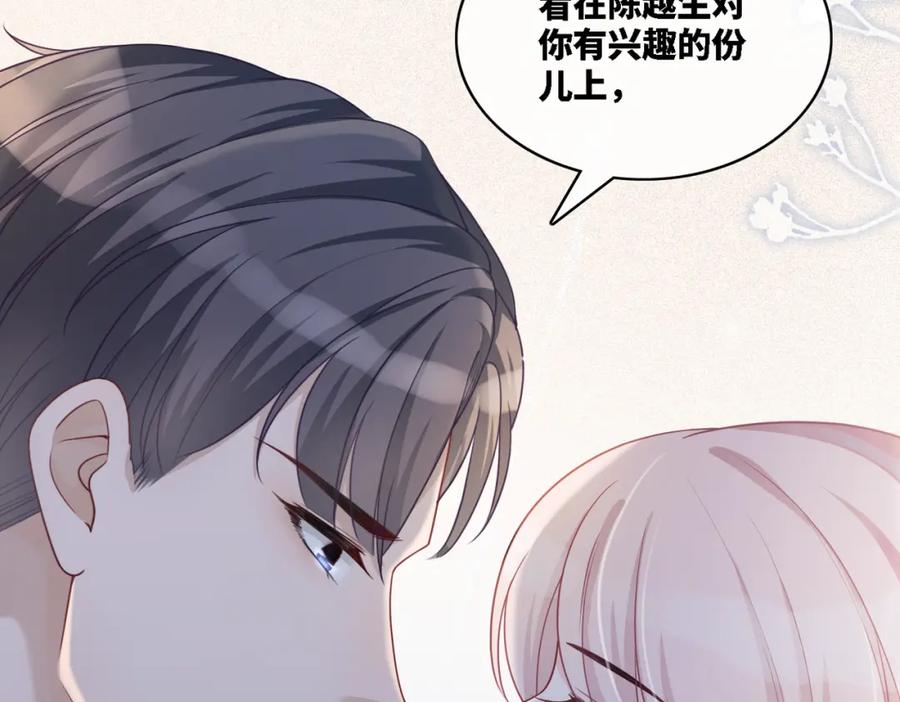 《快穿女配冷静点》第13话 我一定会报复回来 第33页