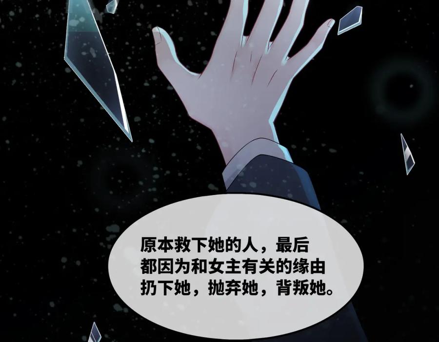 《快穿女配冷静点》第13话 我一定会报复回来 第61页