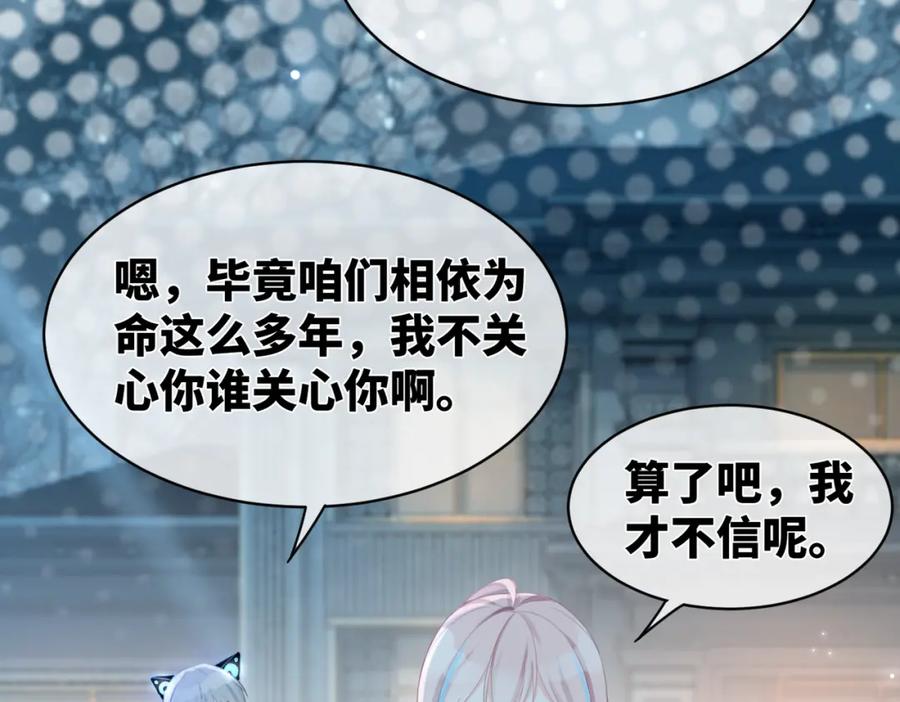 《快穿女配冷静点》第13话 我一定会报复回来 第69页