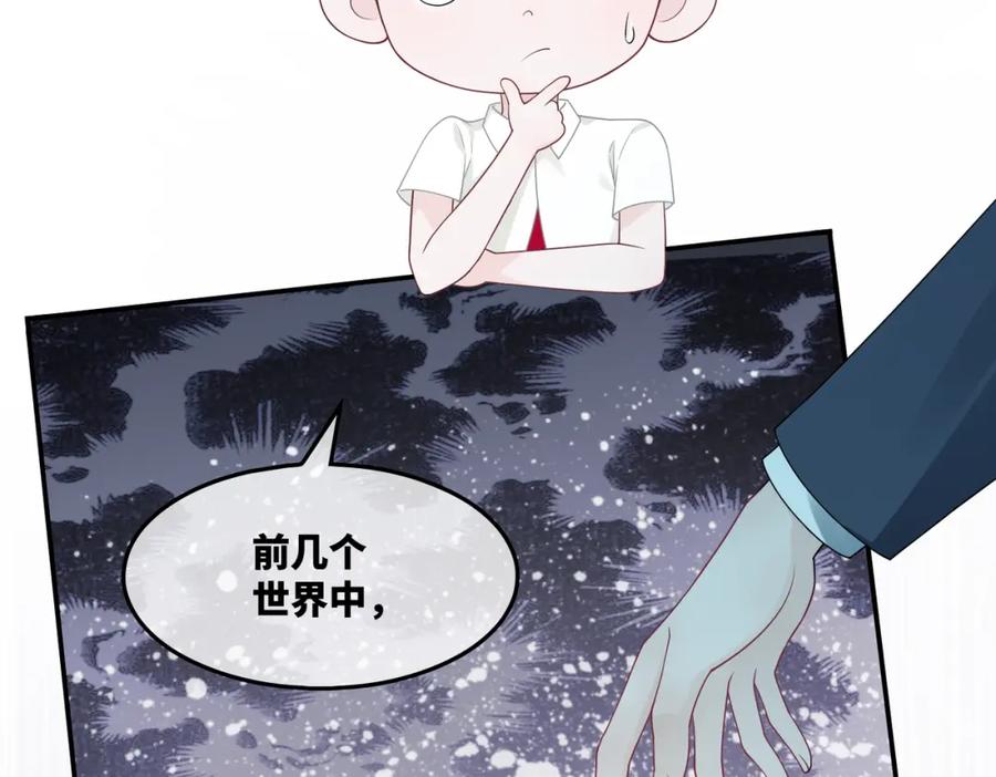 《快穿女配冷静点》第13话 我一定会报复回来 第54页